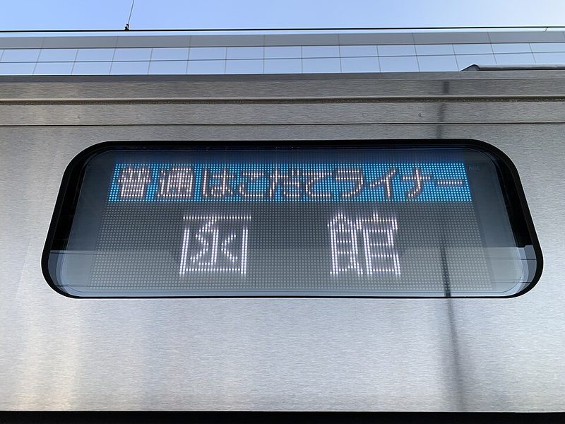 Hokkaido train JR
