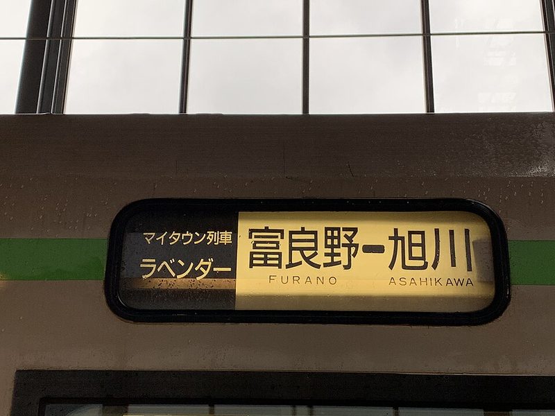 Hokkaido transport train