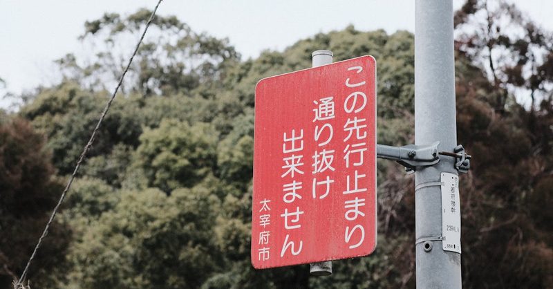 Japanese language signs for travelers in Hokkaido