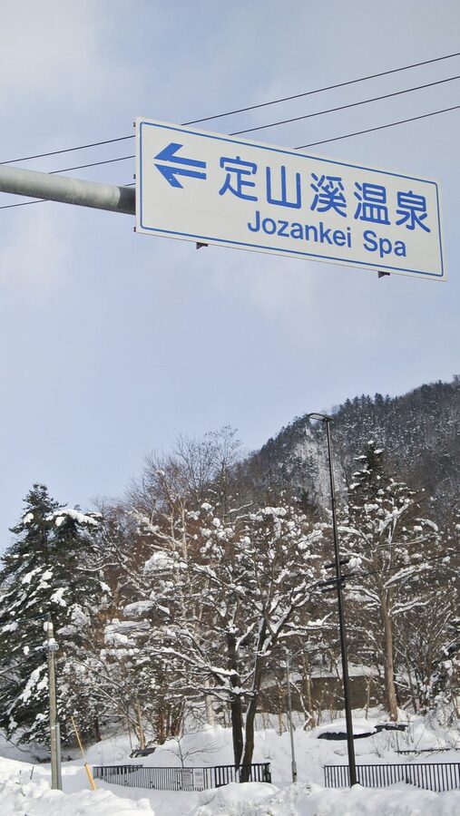 Jozankei Hot Springs is located in Minami-ku, Sapporo. This hot springs village is spread along a valley that is upstream of the Toyohira river running through the central region of Sapporo .